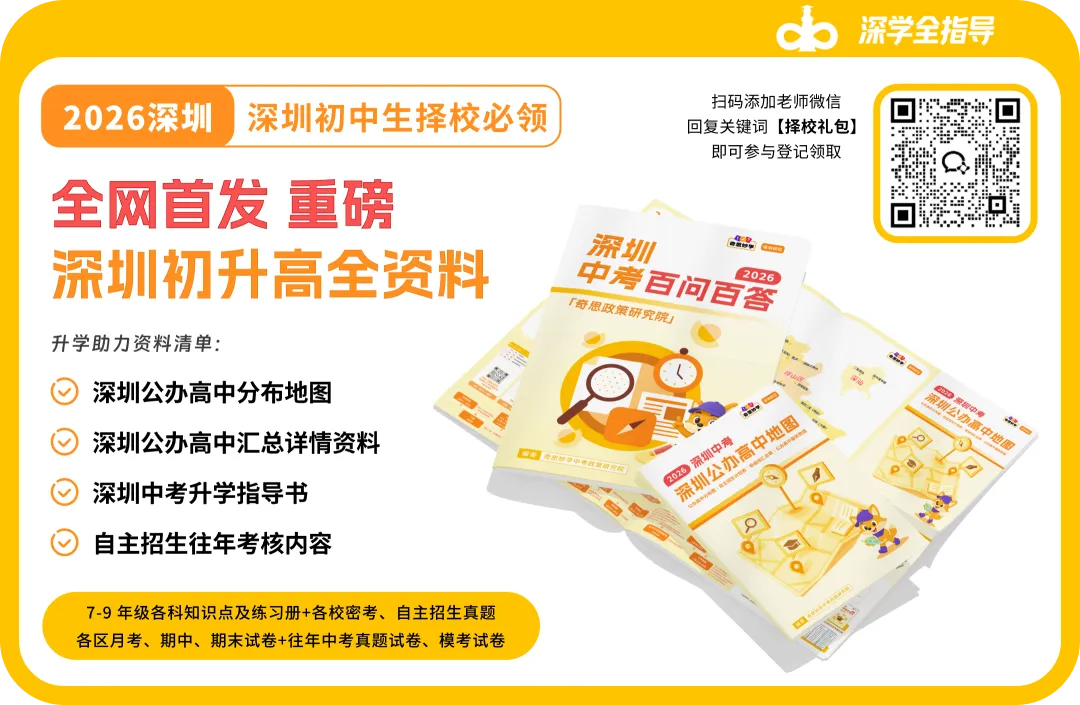 2026深圳中考3月下旬将开始报名缴费!需要提前准备什么材料? 第2张 2026深圳中考3月下旬将开始报名缴费!需要提前准备什么材料? 第2张