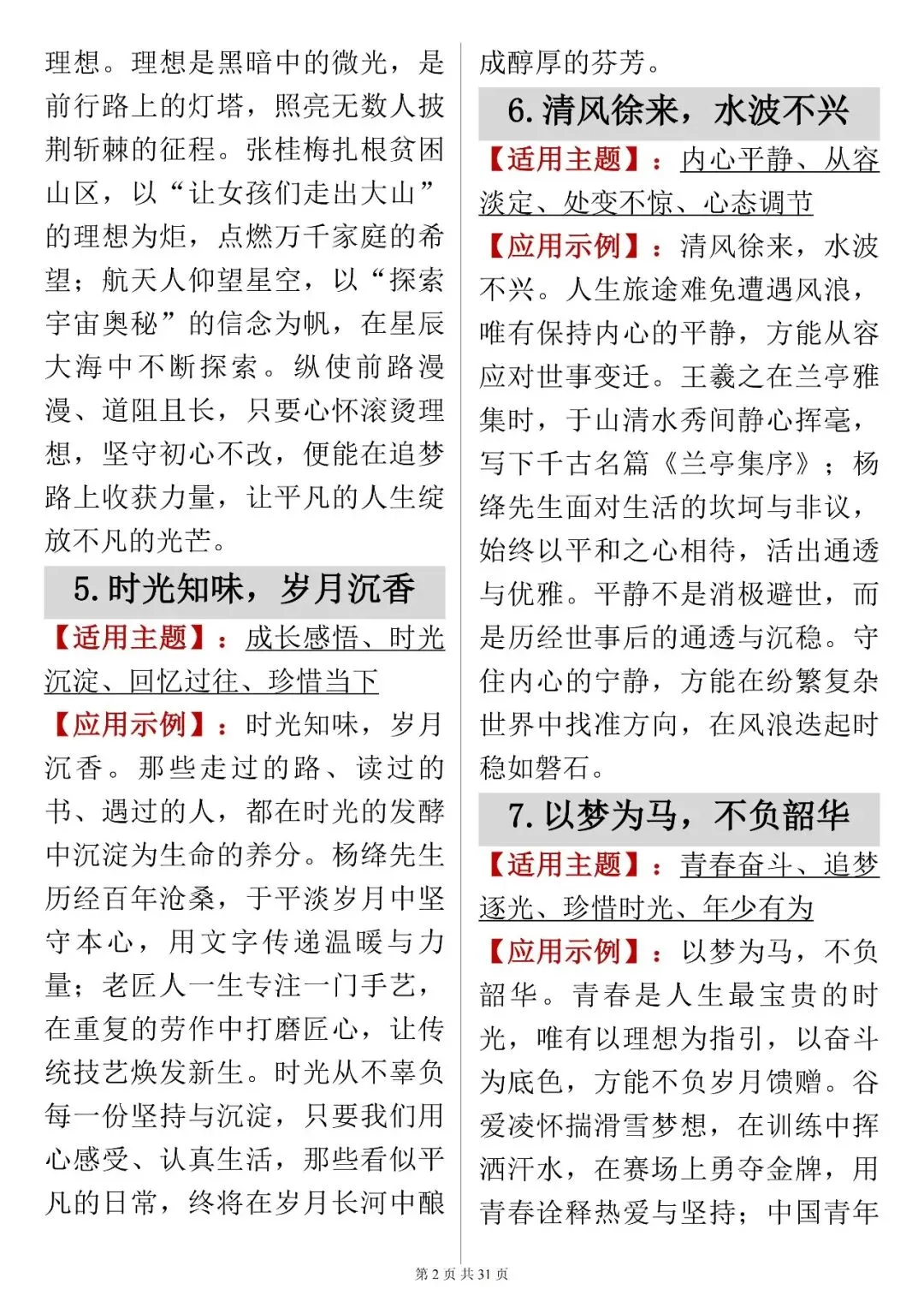中考语文提分技巧【作文开头金句(含适用主题 + 应用示例)】 快收藏 第2张