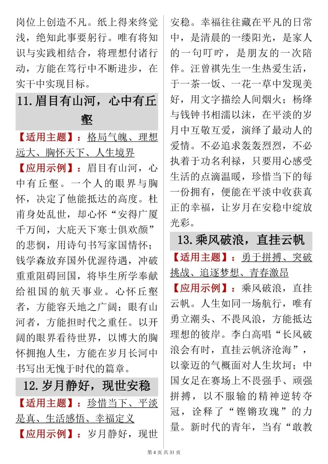 中考语文提分技巧【作文开头金句(含适用主题 + 应用示例)】 快收藏 第4张