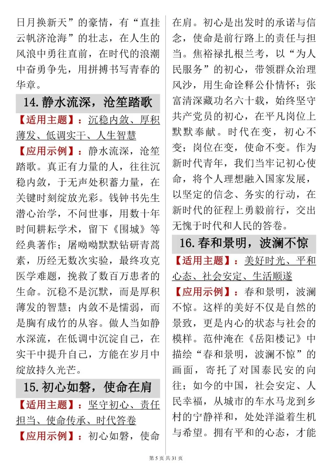 中考语文提分技巧【作文开头金句(含适用主题 + 应用示例)】 快收藏 第5张