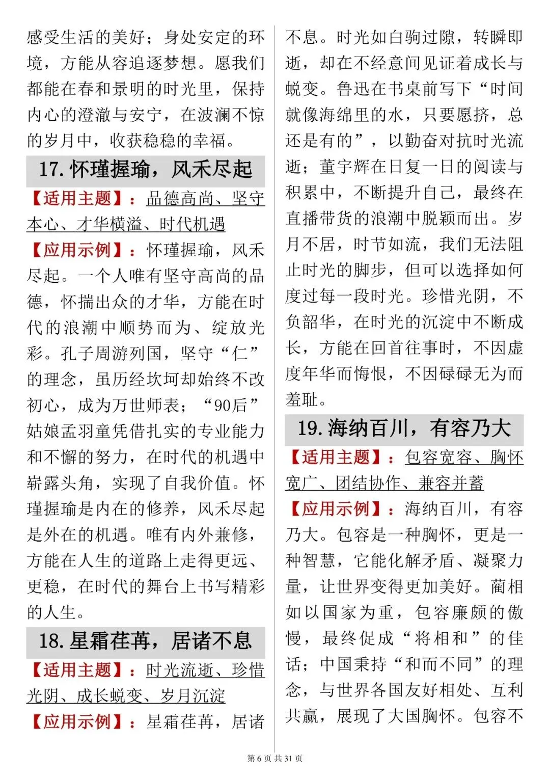 中考语文提分技巧【作文开头金句(含适用主题 + 应用示例)】 快收藏 第6张