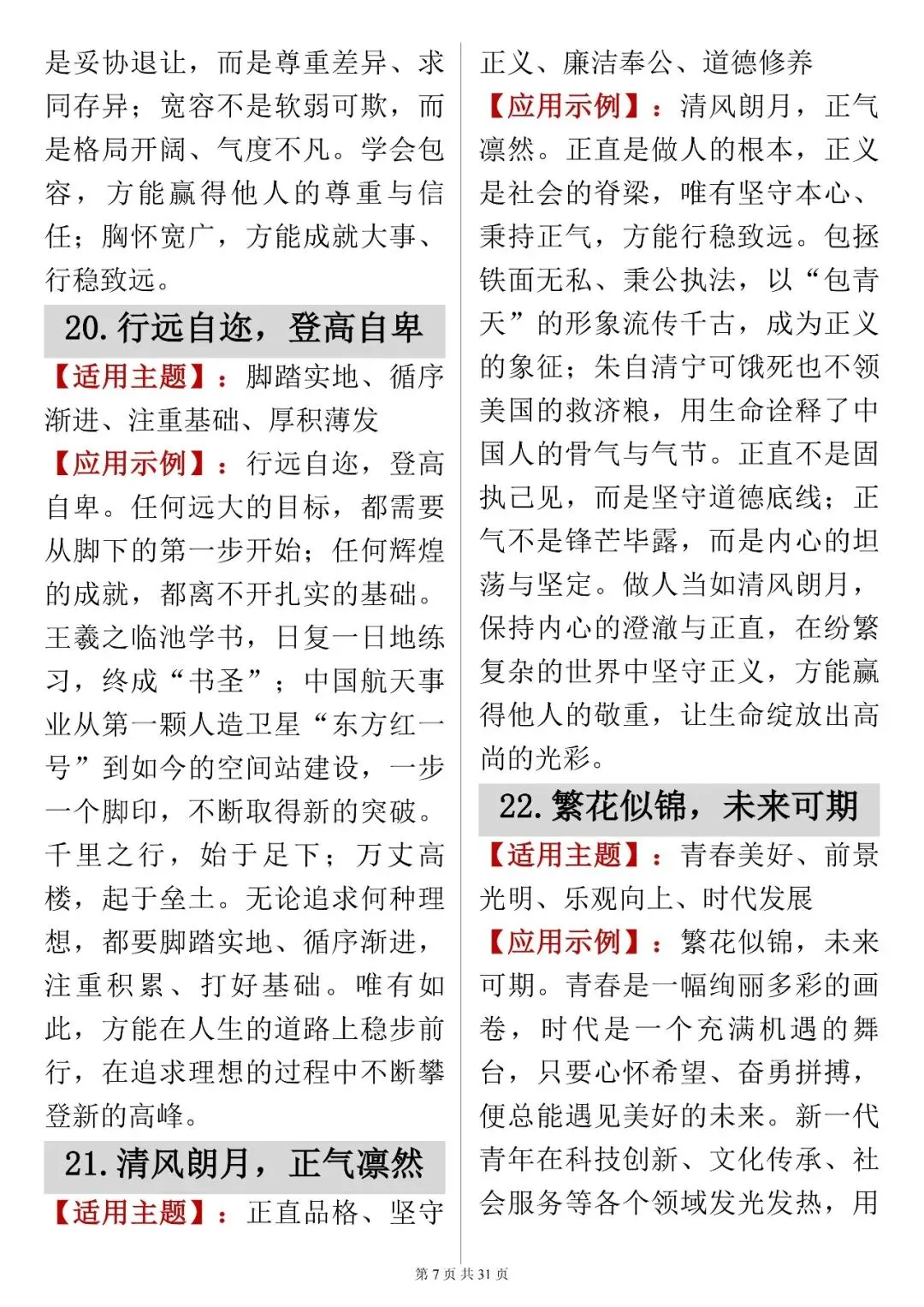 中考语文提分技巧【作文开头金句(含适用主题 + 应用示例)】 快收藏 第7张