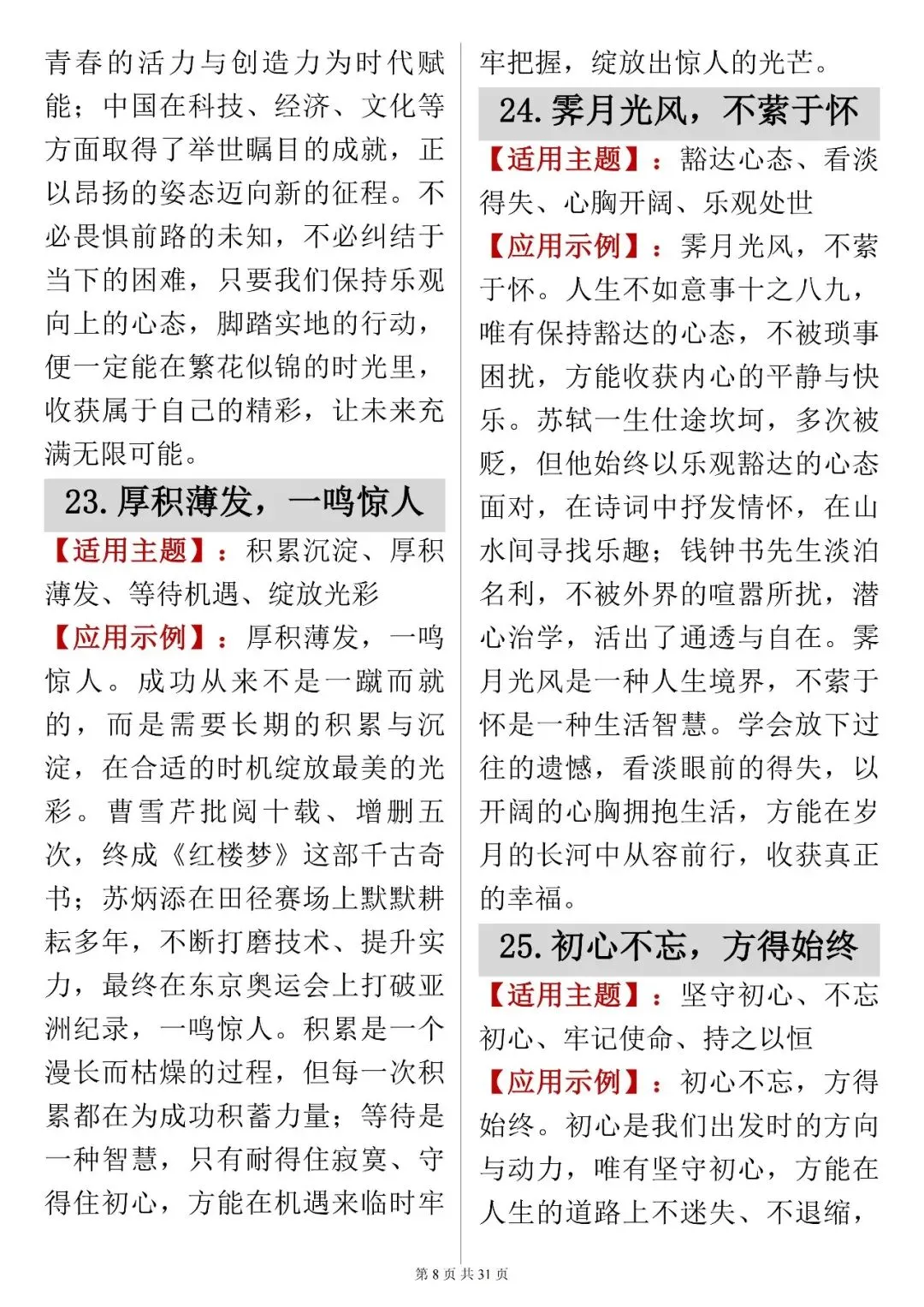 中考语文提分技巧【作文开头金句(含适用主题 + 应用示例)】 快收藏 第8张