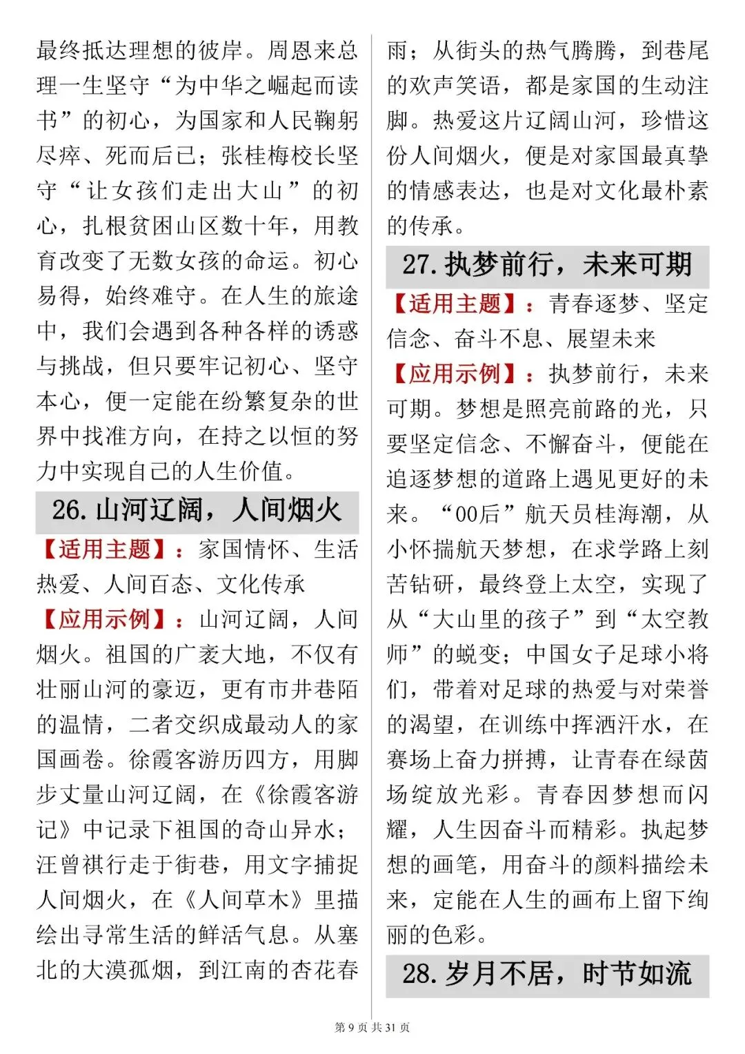 中考语文提分技巧【作文开头金句(含适用主题 + 应用示例)】 快收藏 第9张