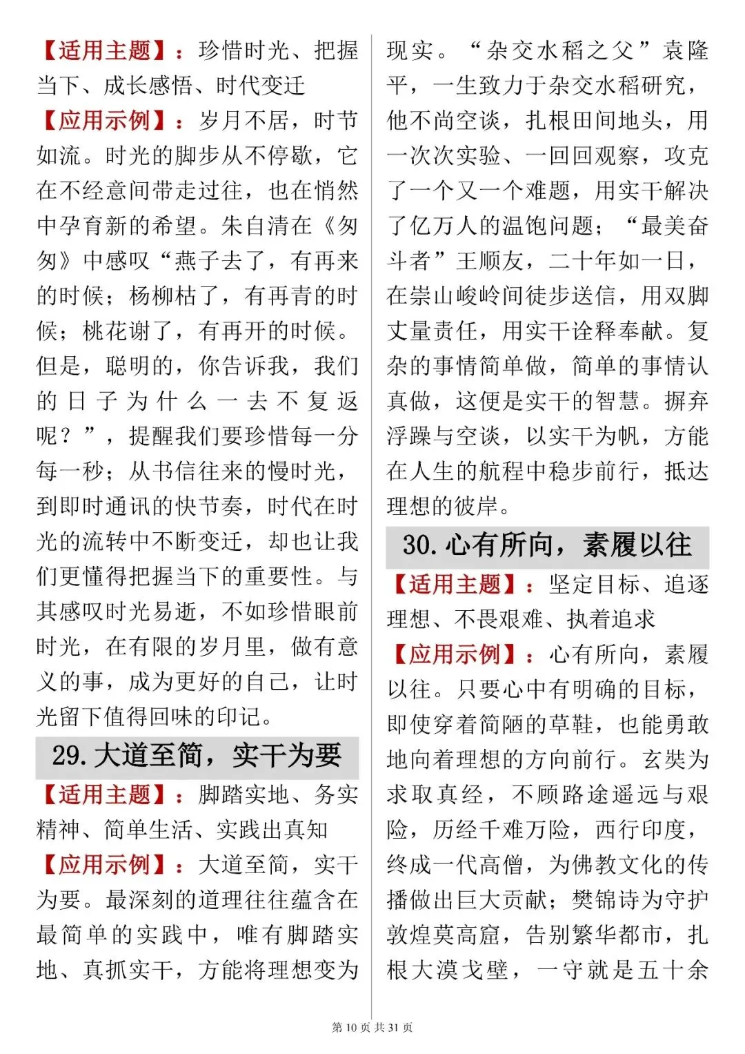 中考语文提分技巧【作文开头金句(含适用主题 + 应用示例)】 快收藏 第10张