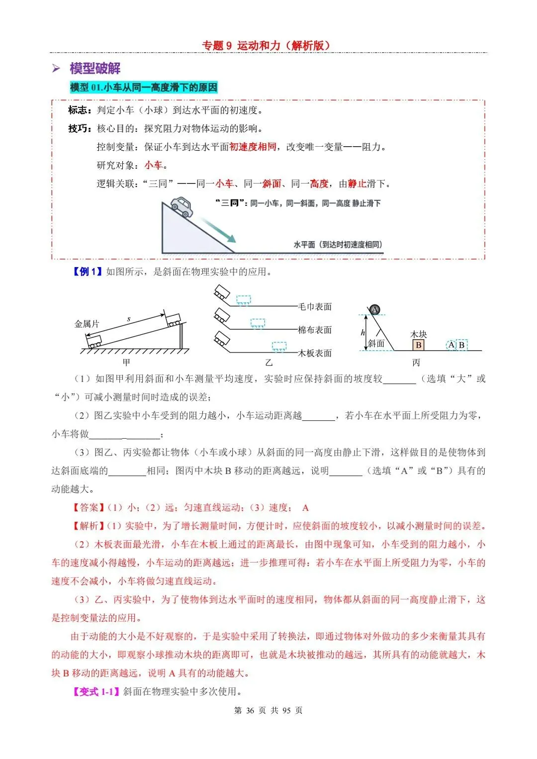 2026中考物理一轮复习讲练测 第2张