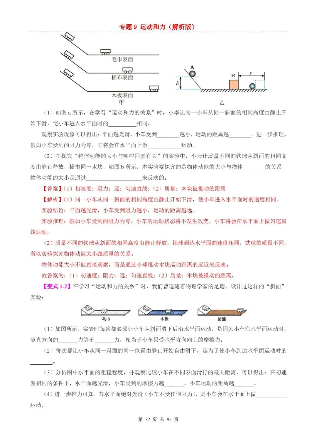 2026中考物理一轮复习讲练测 第3张