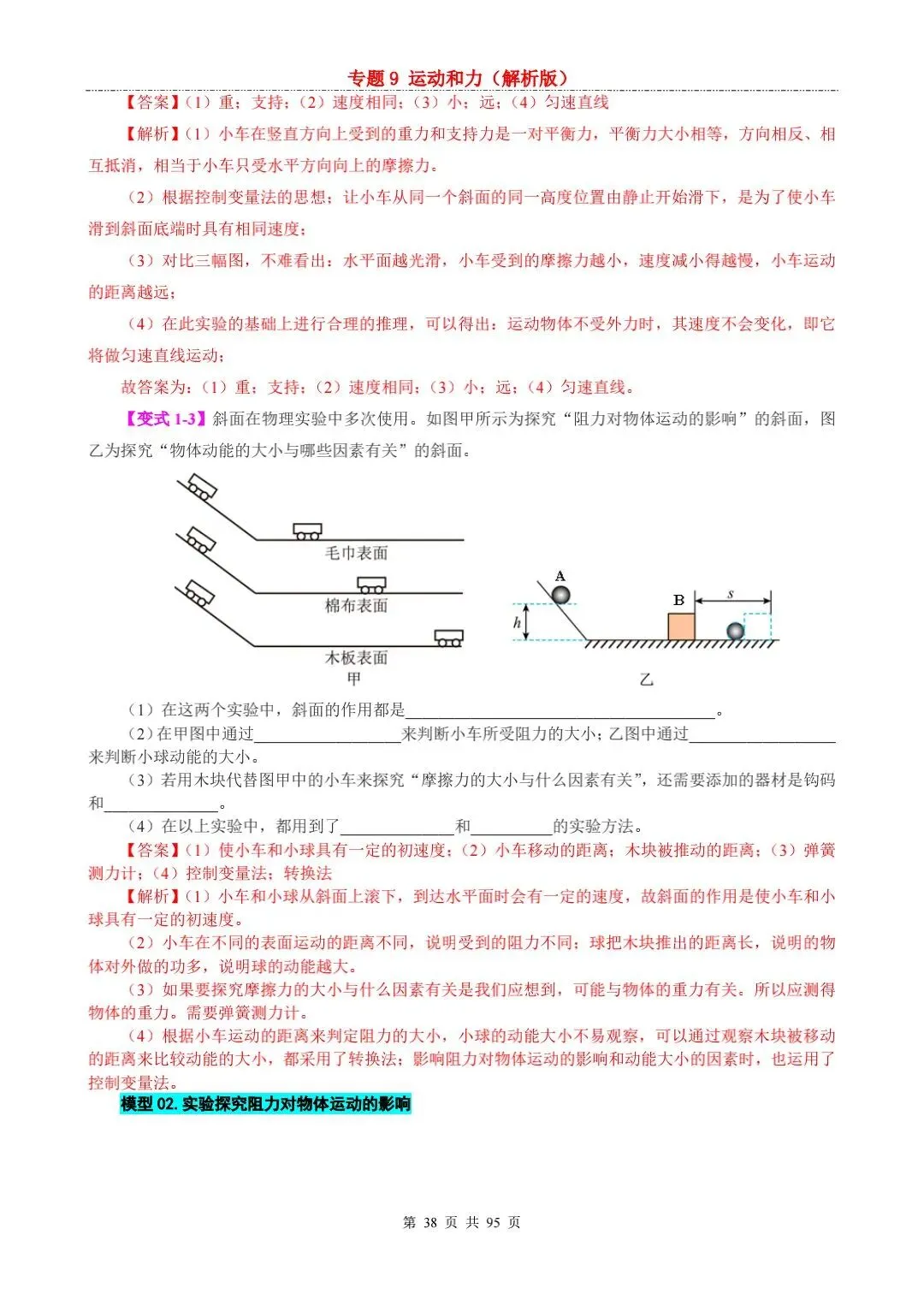 2026中考物理一轮复习讲练测 第4张