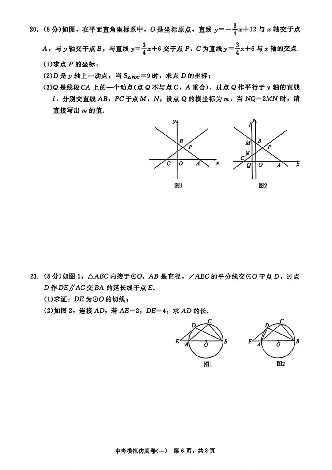 中考数学 | 2026中考仿真模拟试卷1含答案 第10张