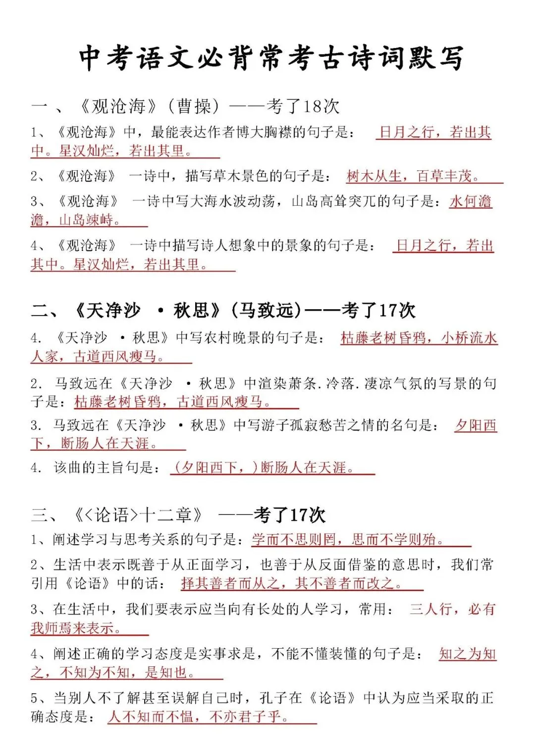 中考语文常考古诗文默写专项练习(含答案) 第1张