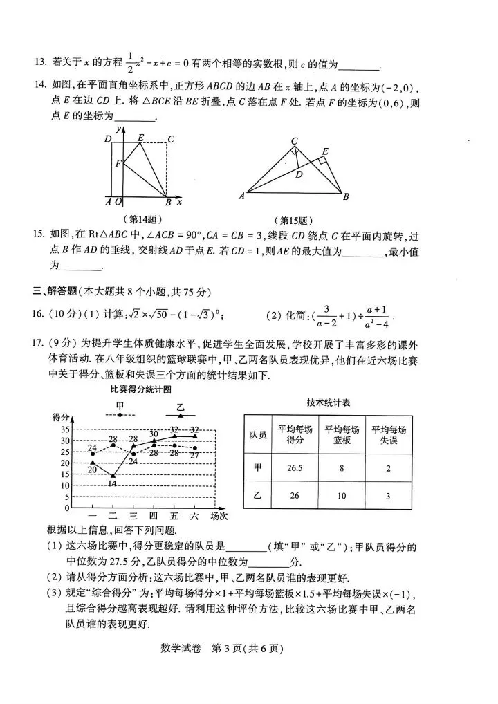 2024年河南中考数学试卷及评分标准 第3张