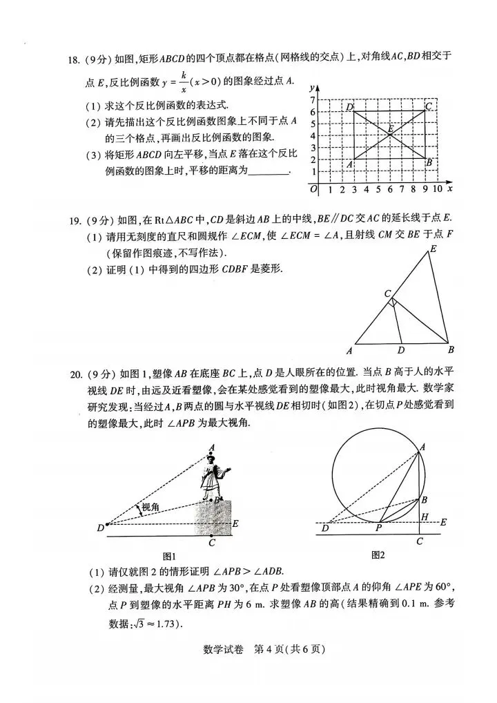 2024年河南中考数学试卷及评分标准 第4张