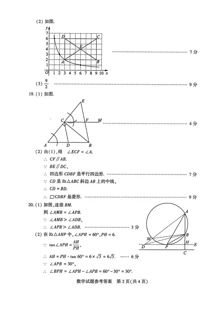 2024年河南中考数学试卷及评分标准 第8张