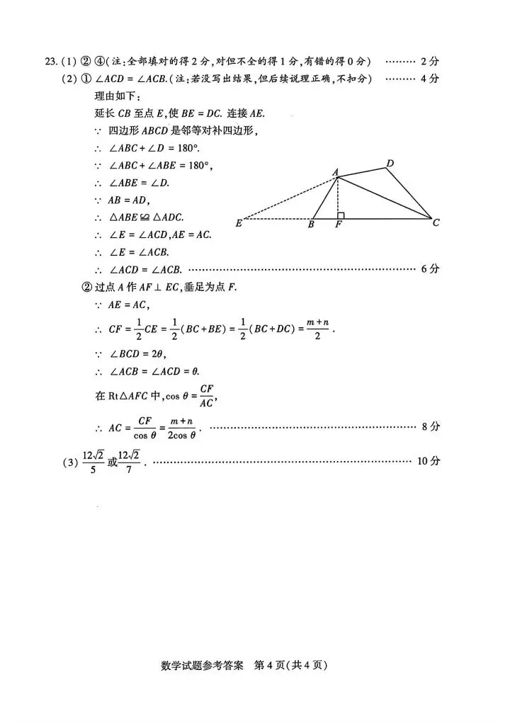 2024年河南中考数学试卷及评分标准 第10张