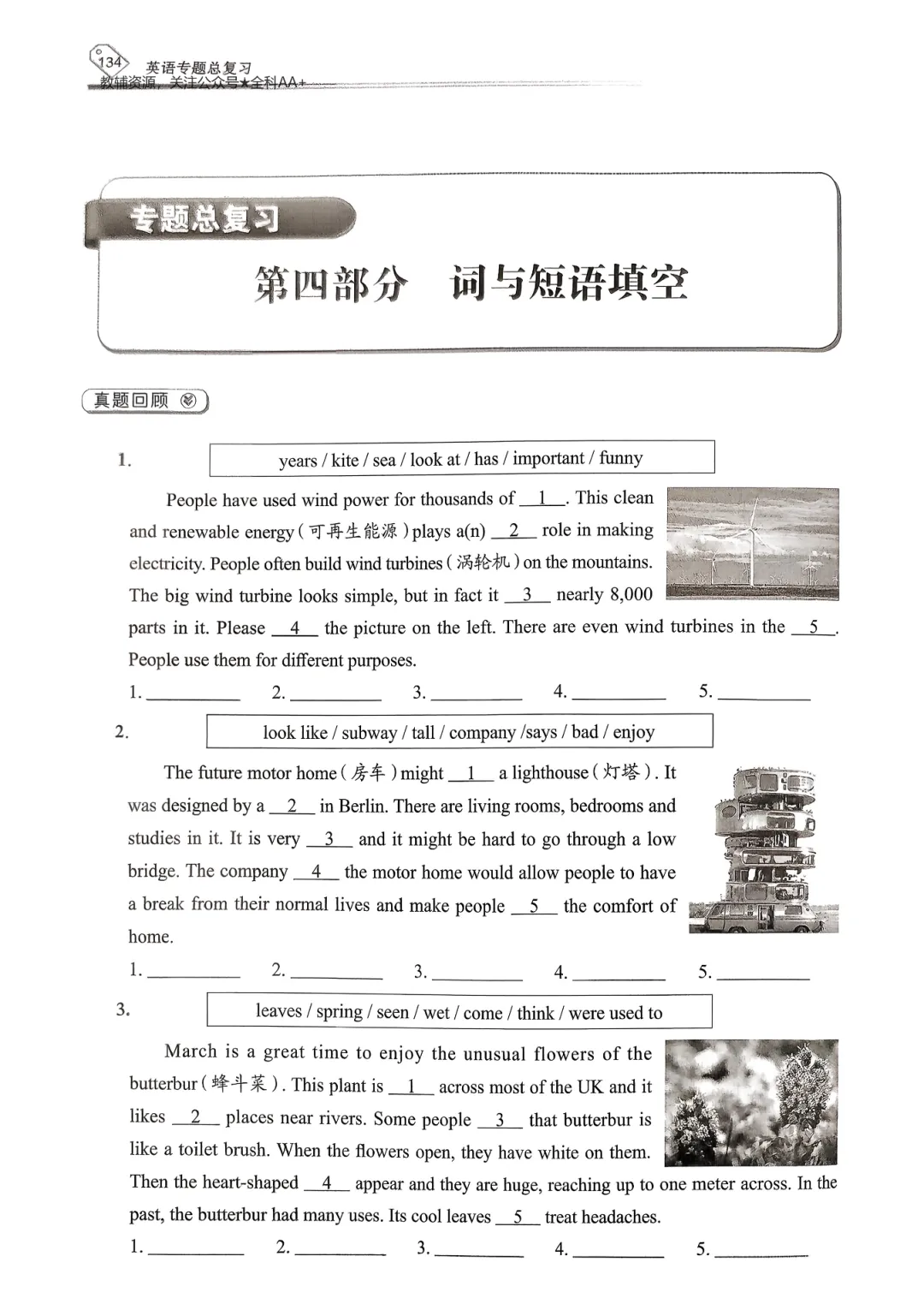 【资源分享】2026《天下中考•英语专题总复习》-词与短语填空 第3张