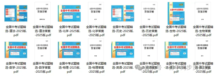 【天利38套教辅更新~】 全国中考试题精选(2025版语数英物化历道生) 第6张