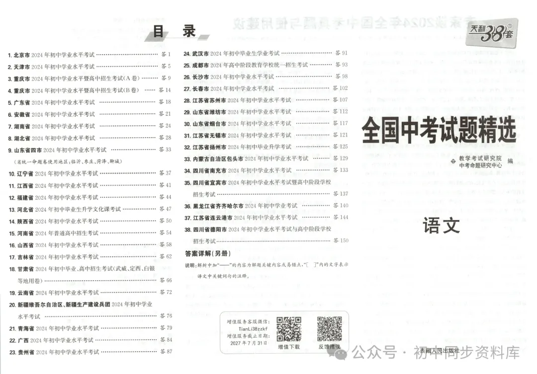【天利38套教辅更新~】 全国中考试题精选(2025版语数英物化历道生) 第8张
