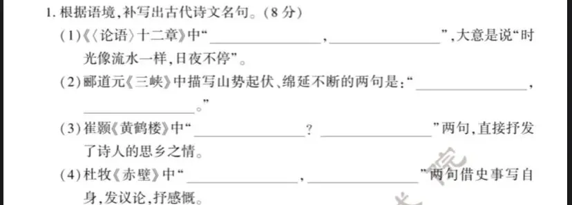 2023-2025福建中考语文试卷整理基础 第2张