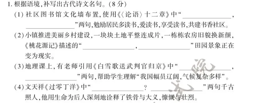2023-2025福建中考语文试卷整理基础 第3张