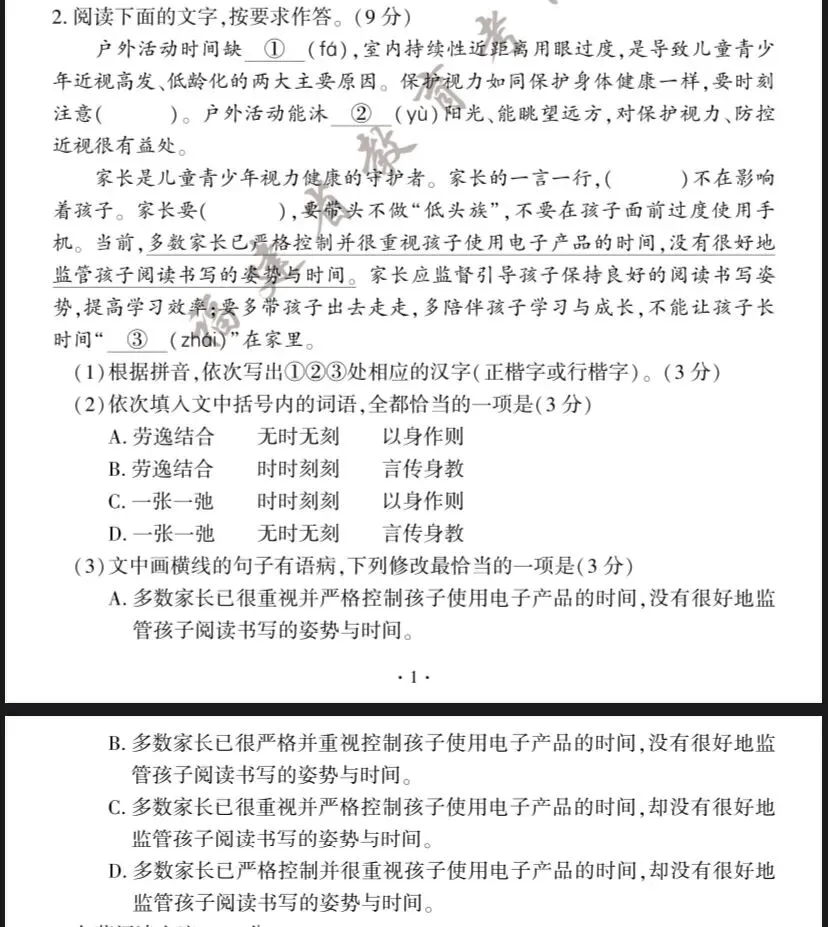2023-2025福建中考语文试卷整理基础 第4张