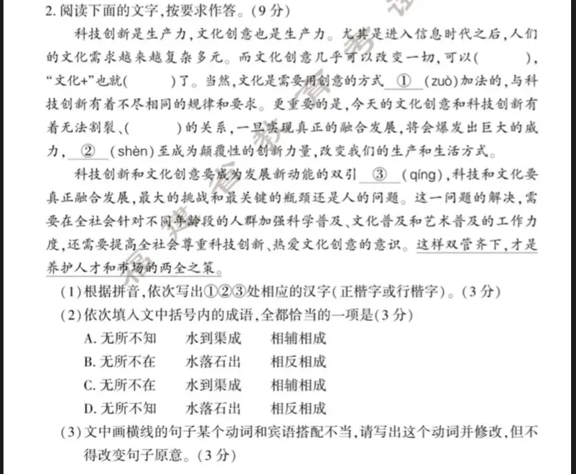 2023-2025福建中考语文试卷整理基础 第5张