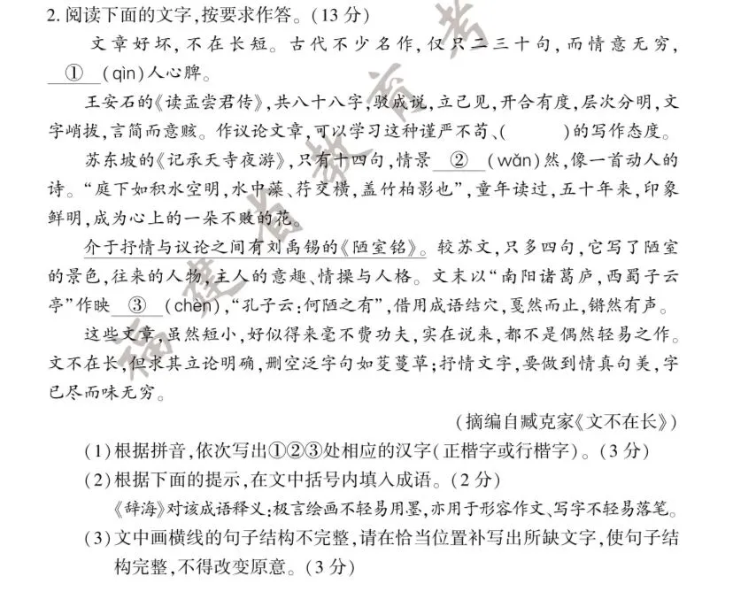 2023-2025福建中考语文试卷整理基础 第6张