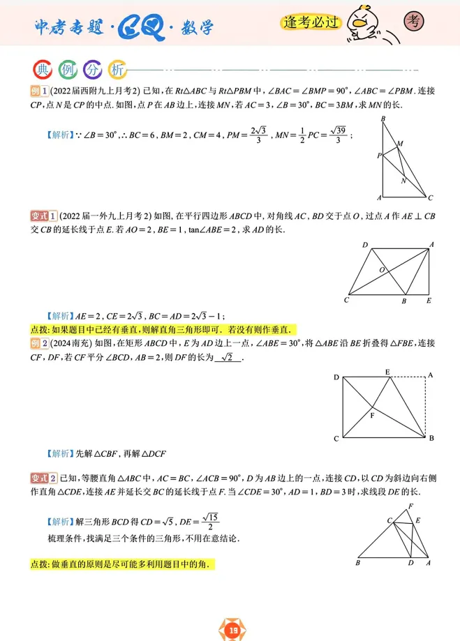 2026版中考数学《鹰击长空-数学几何专题21节》可下载打印 第5张