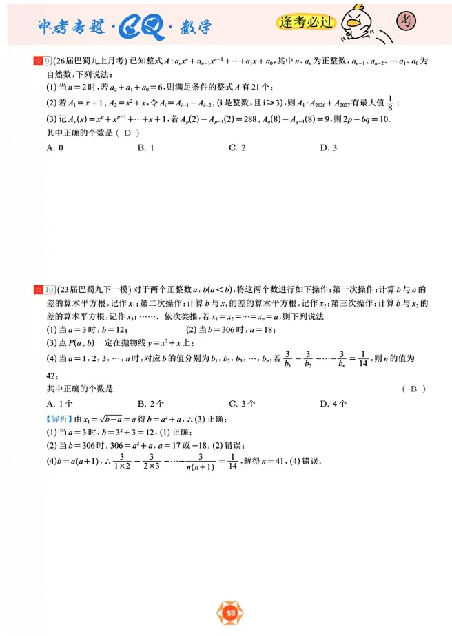 2026版中考数学《鹰击长空-数学几何专题21节》可下载打印 第6张