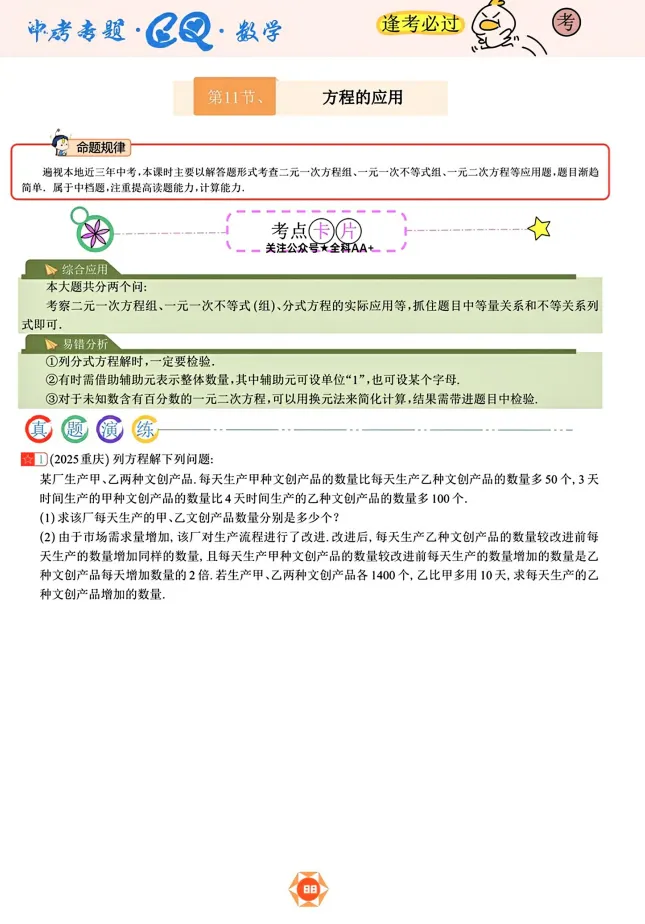 2026版中考数学《鹰击长空-数学几何专题21节》可下载打印 第8张