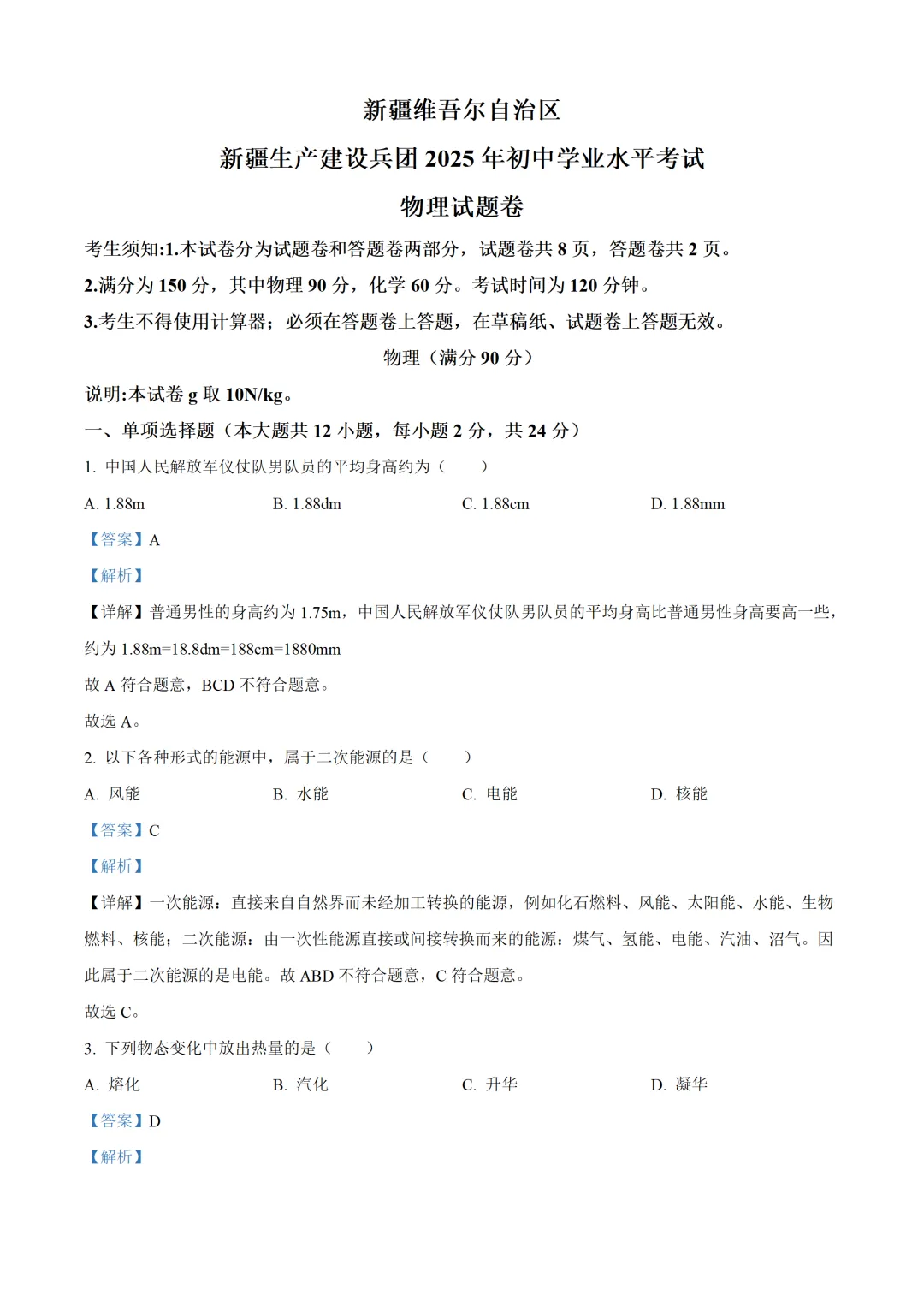 新疆维吾尔自治区2025年中考物理试卷(免费领) 第8张