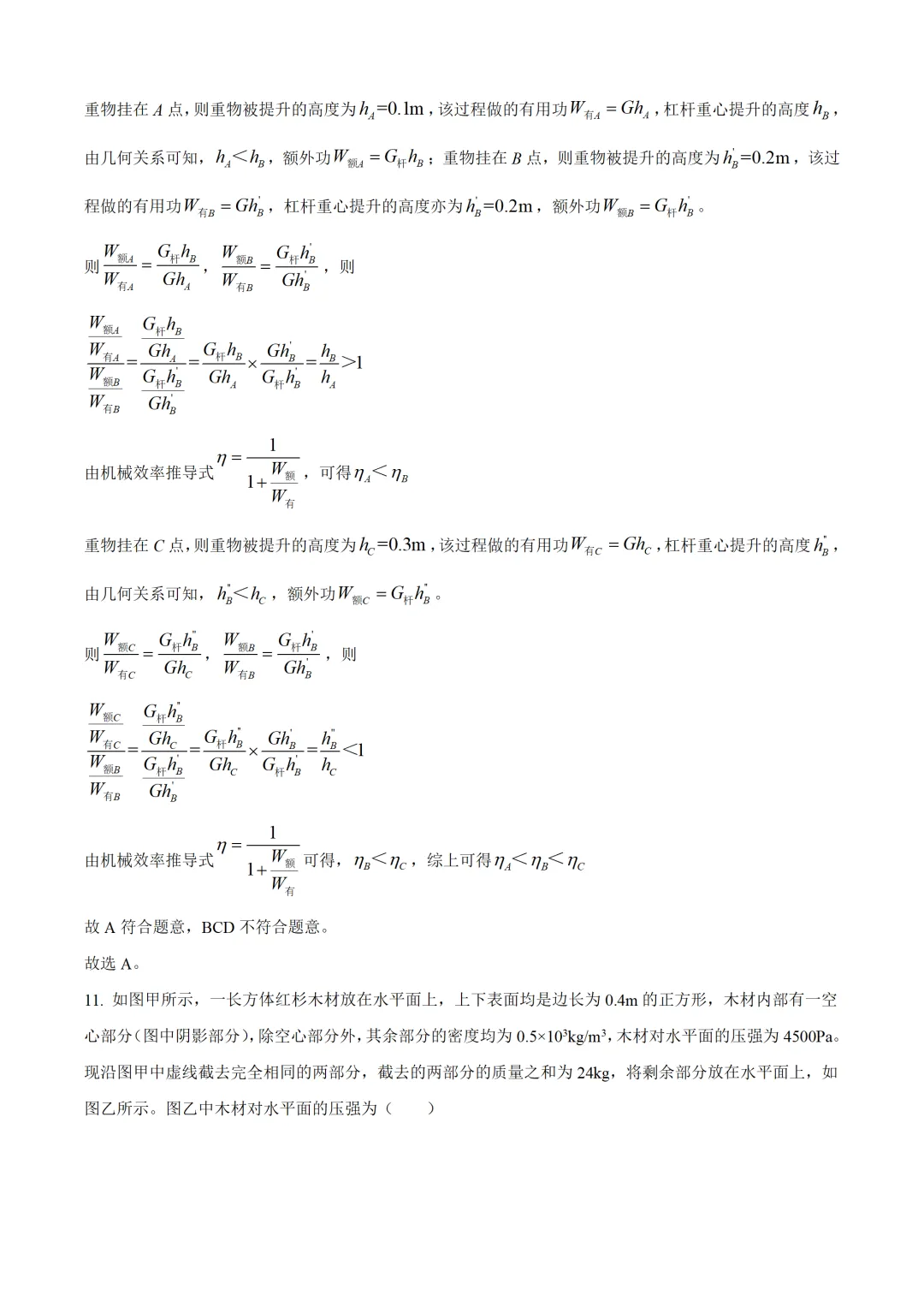 新疆维吾尔自治区2025年中考物理试卷(免费领) 第12张