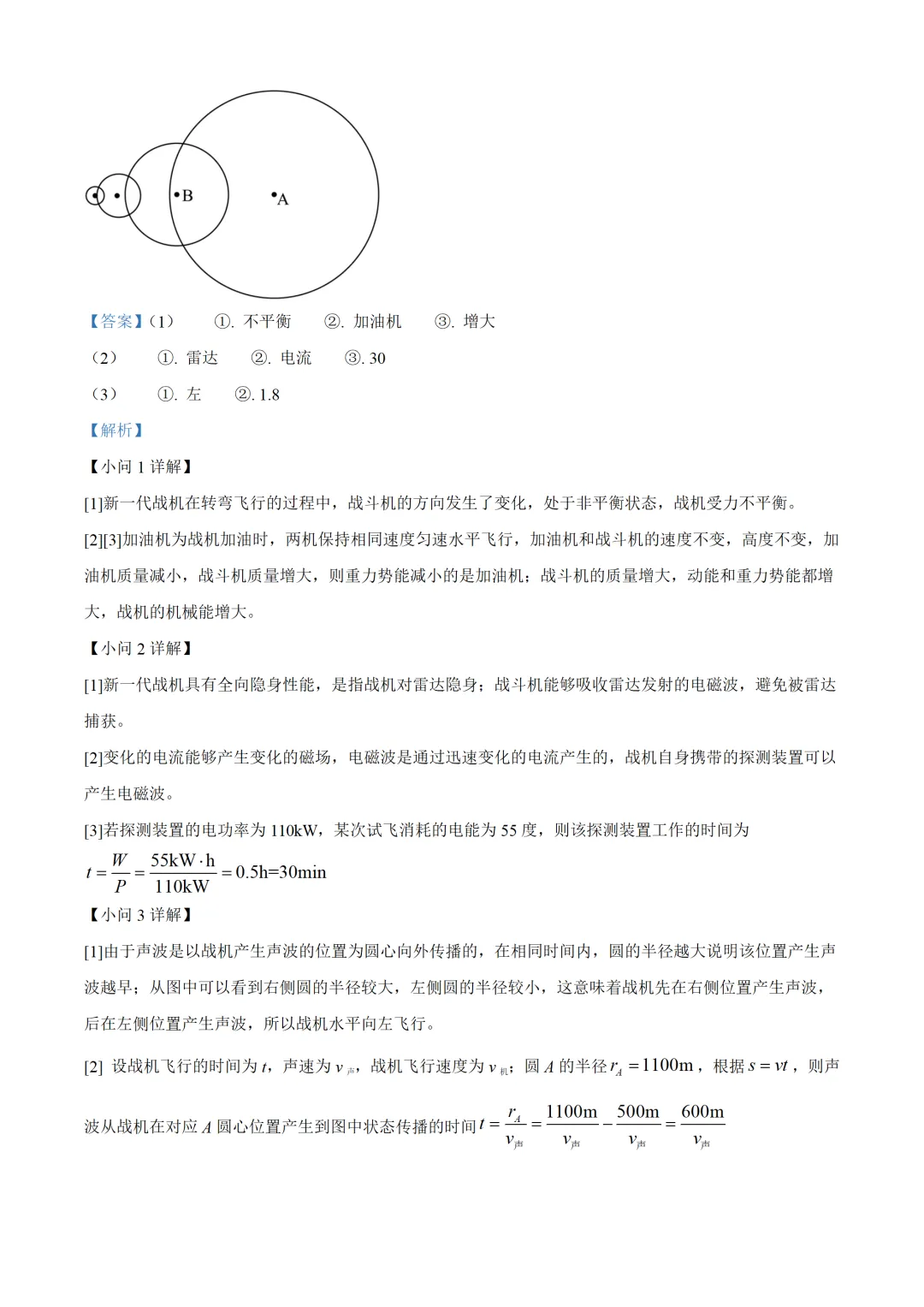 新疆维吾尔自治区2025年中考物理试卷(免费领) 第18张