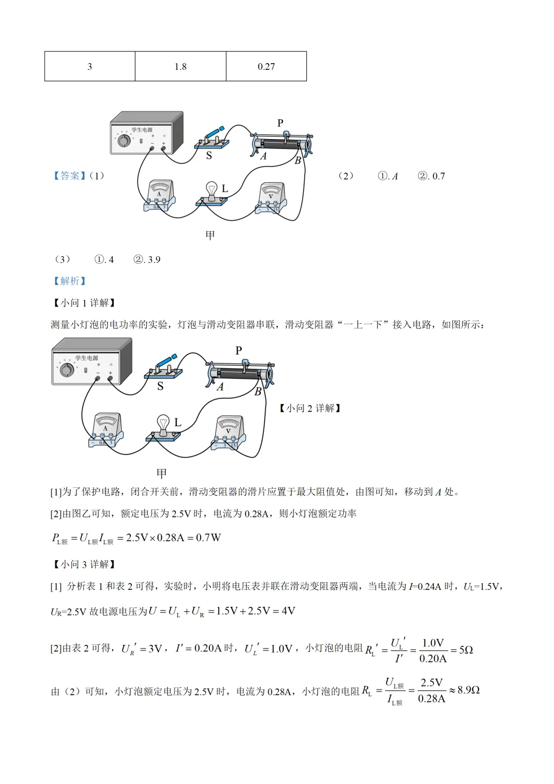新疆维吾尔自治区2025年中考物理试卷(免费领) 第24张