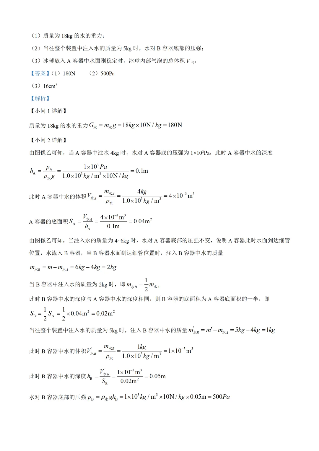 新疆维吾尔自治区2025年中考物理试卷(免费领) 第26张