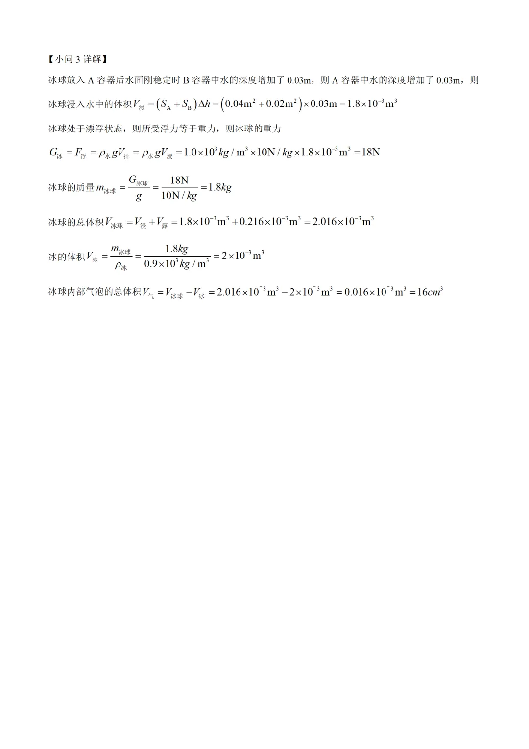新疆维吾尔自治区2025年中考物理试卷(免费领) 第27张