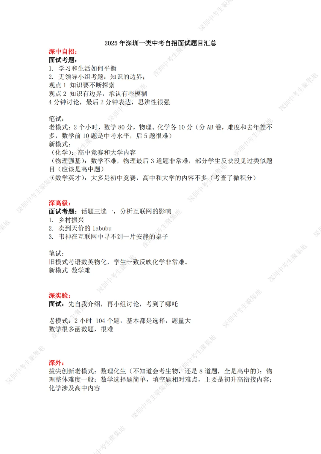 深圳一类自招真题|深圳市近6年各名校中考自主招生(机试+面试)真题汇总及答案 第6张 深圳一类自招真题|深圳市近6年各名校中考自主招生(机试+面试)真题汇总及答案 第6张