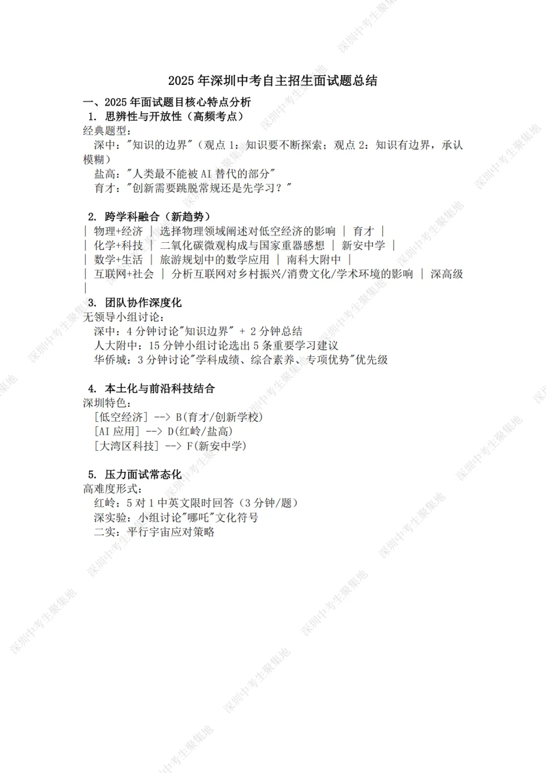 深圳一类自招真题|深圳市近6年各名校中考自主招生(机试+面试)真题汇总及答案 第7张 深圳一类自招真题|深圳市近6年各名校中考自主招生(机试+面试)真题汇总及答案 第7张