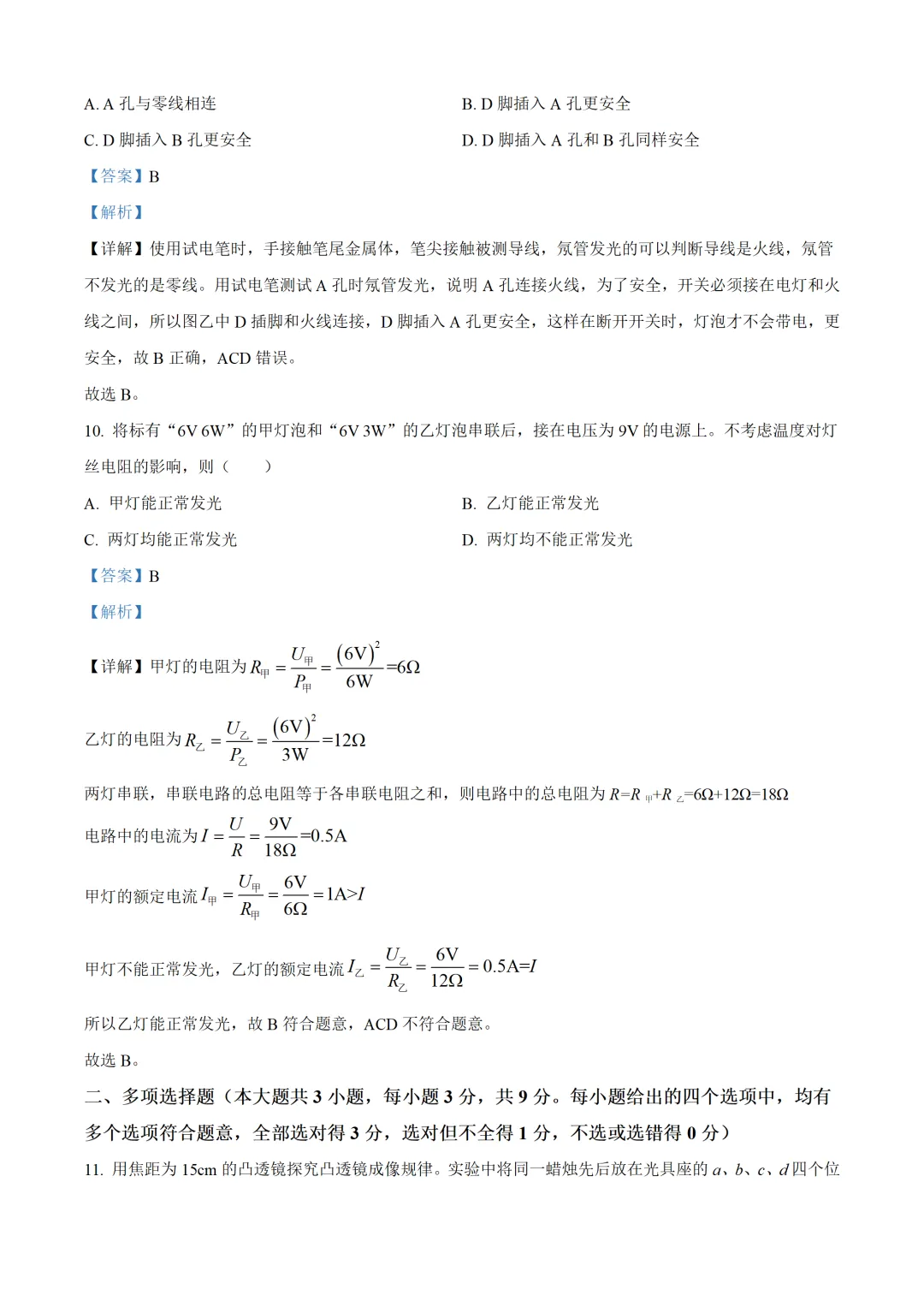 天津市2025年中考物理试卷(免费领) 第13张