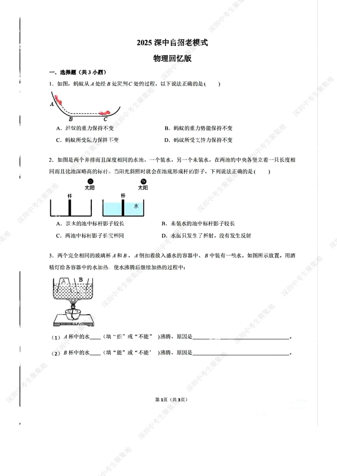 深圳一类自招真题|深圳市近6年各名校中考自主招生(机试+面试)真题汇总及答案 第9张 深圳一类自招真题|深圳市近6年各名校中考自主招生(机试+面试)真题汇总及答案 第9张
