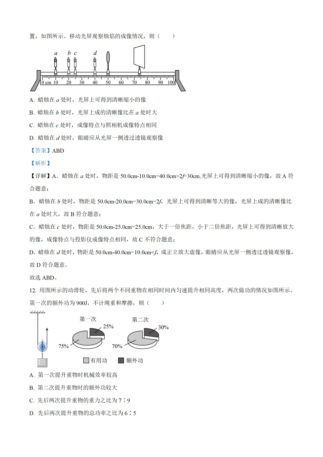 天津市2025年中考物理试卷(免费领) 第14张