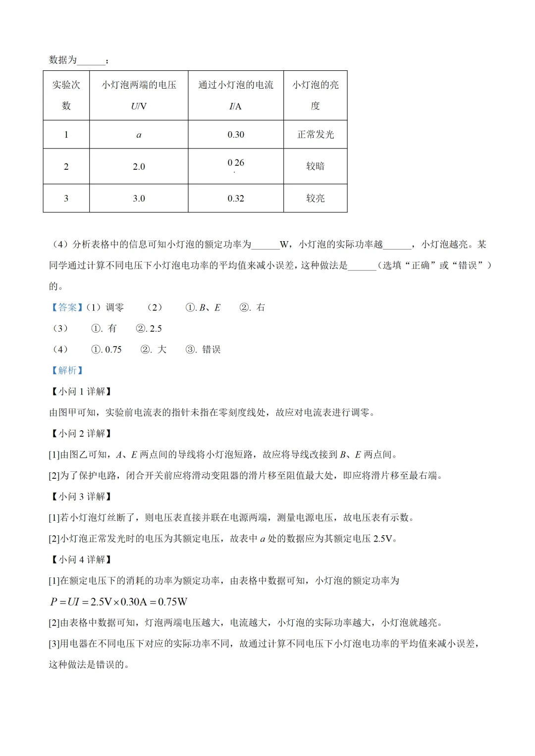 云南省2025年中考物理试卷(免费领) 第21张