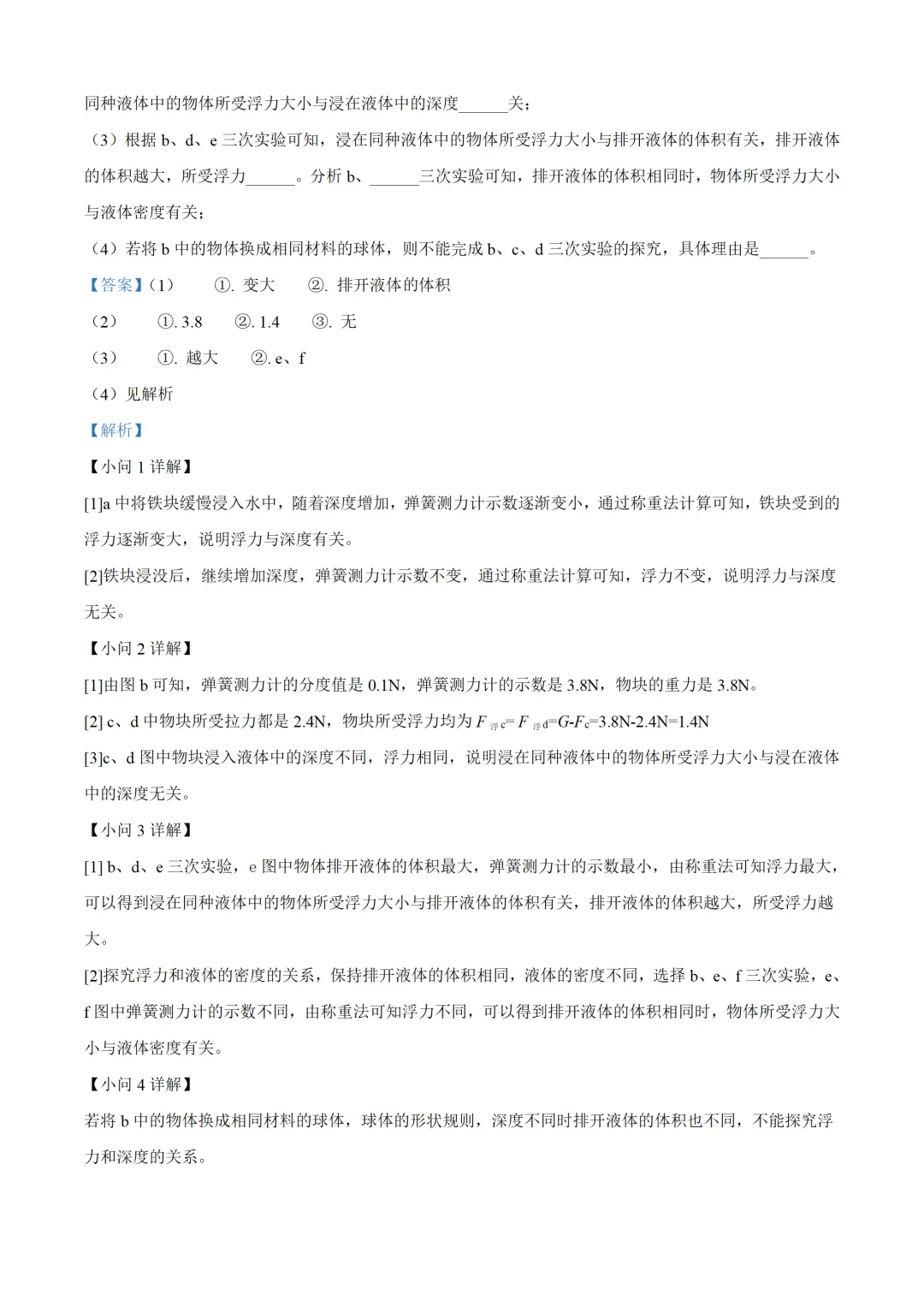 云南省2025年中考物理试卷(免费领) 第23张