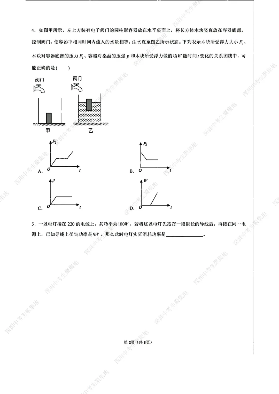 深圳一类自招真题|深圳市近6年各名校中考自主招生(机试+面试)真题汇总及答案 第10张 深圳一类自招真题|深圳市近6年各名校中考自主招生(机试+面试)真题汇总及答案 第10张