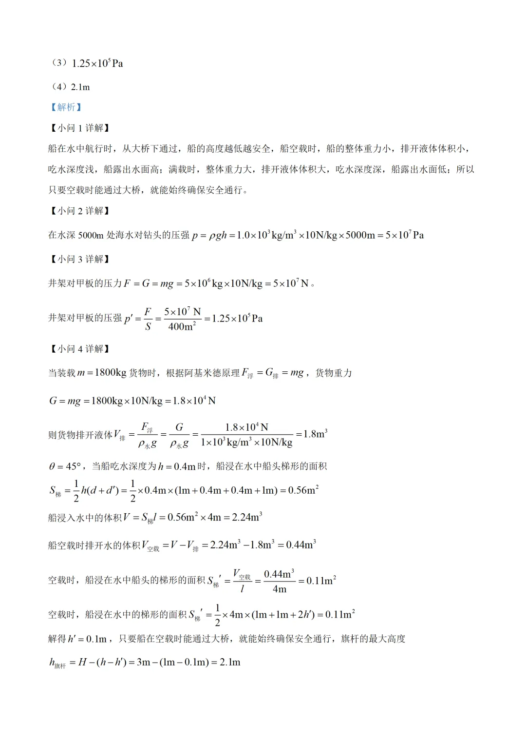 云南省2025年中考物理试卷(免费领) 第26张