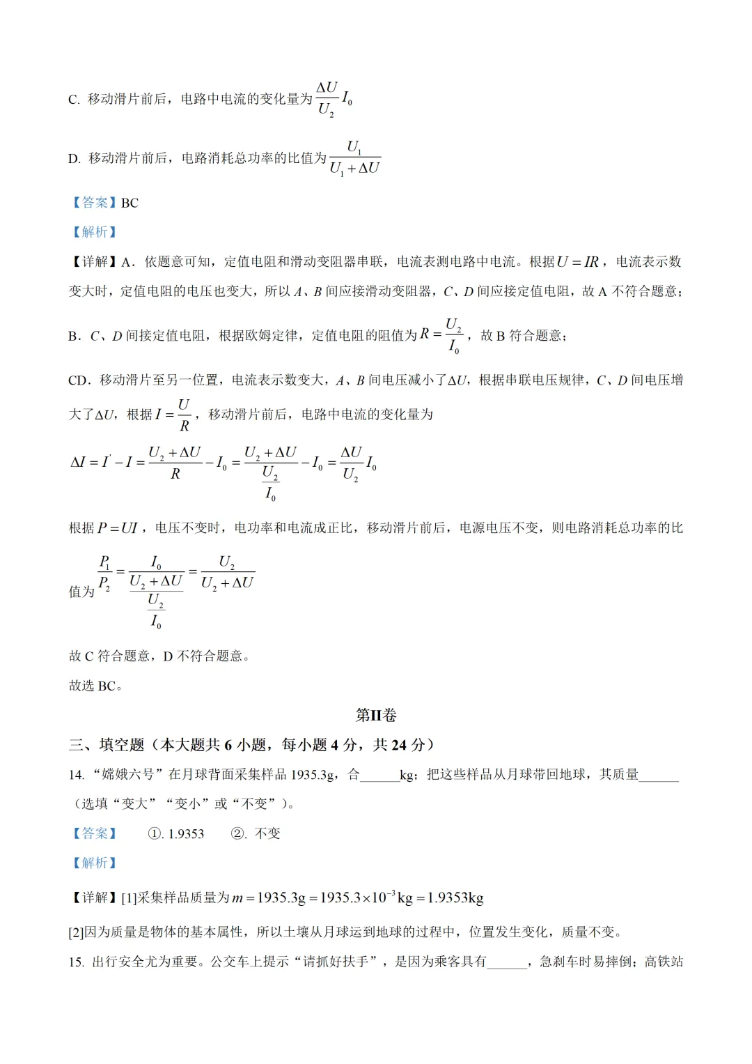 天津市2025年中考物理试卷(免费领) 第16张