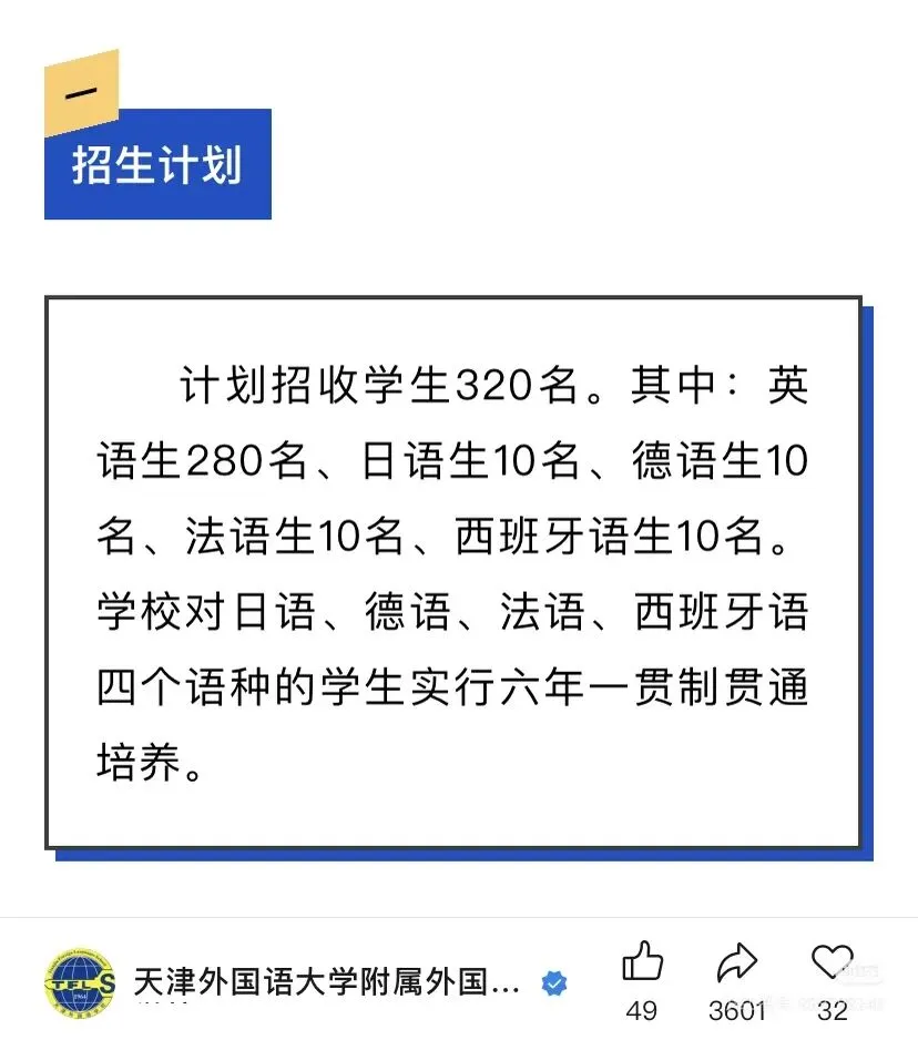 天津小外免中考,实际直升多少人? 第8张
