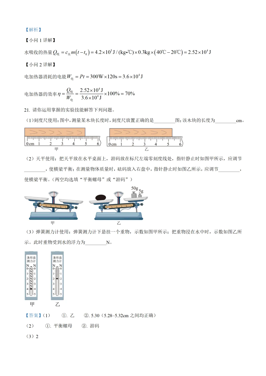天津市2025年中考物理试卷(免费领) 第19张