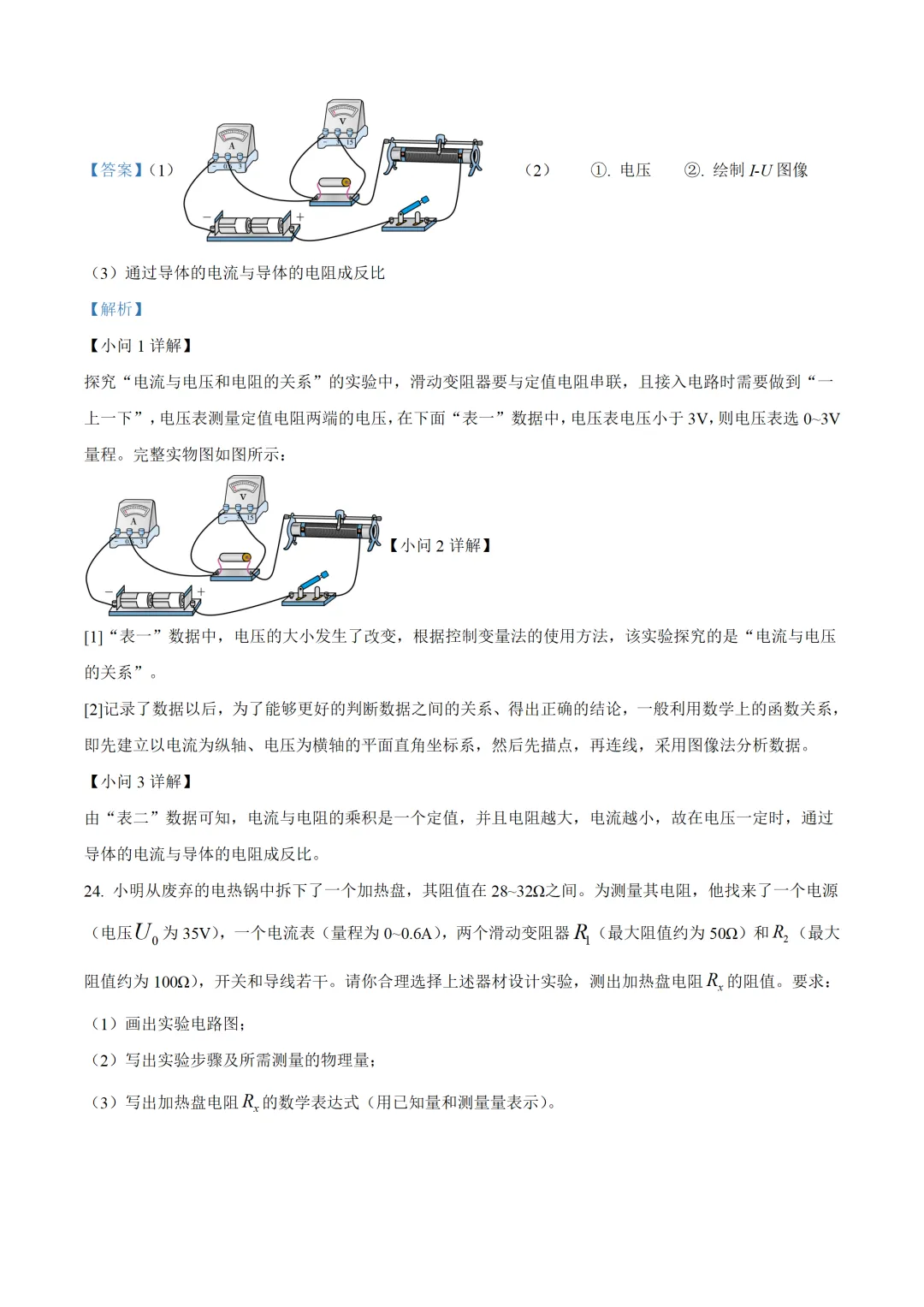 天津市2025年中考物理试卷(免费领) 第22张
