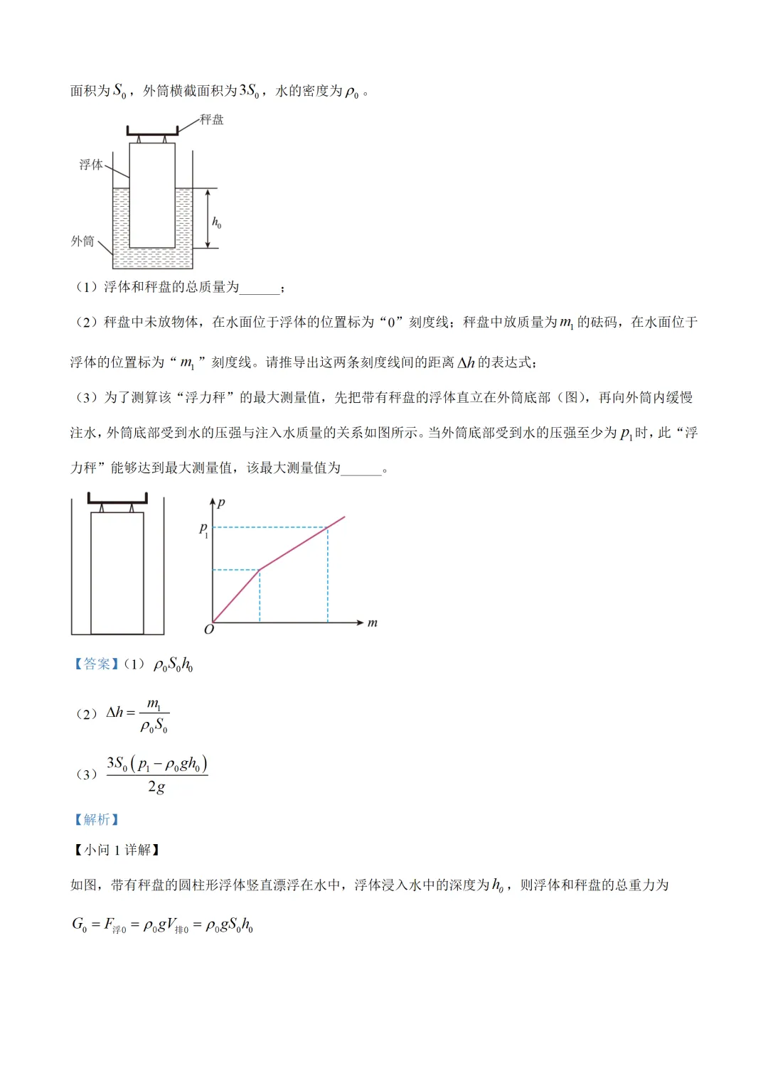 天津市2025年中考物理试卷(免费领) 第24张