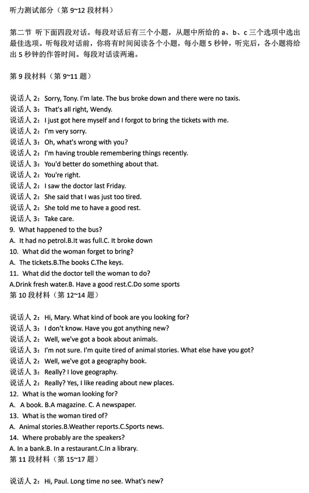 【试卷/中考】2025沈阳市中考英语听力口语样题(含答案+听力)可下载 第10张 【试卷/中考】2025沈阳市中考英语听力口语样题(含答案+听力)可下载 第10张